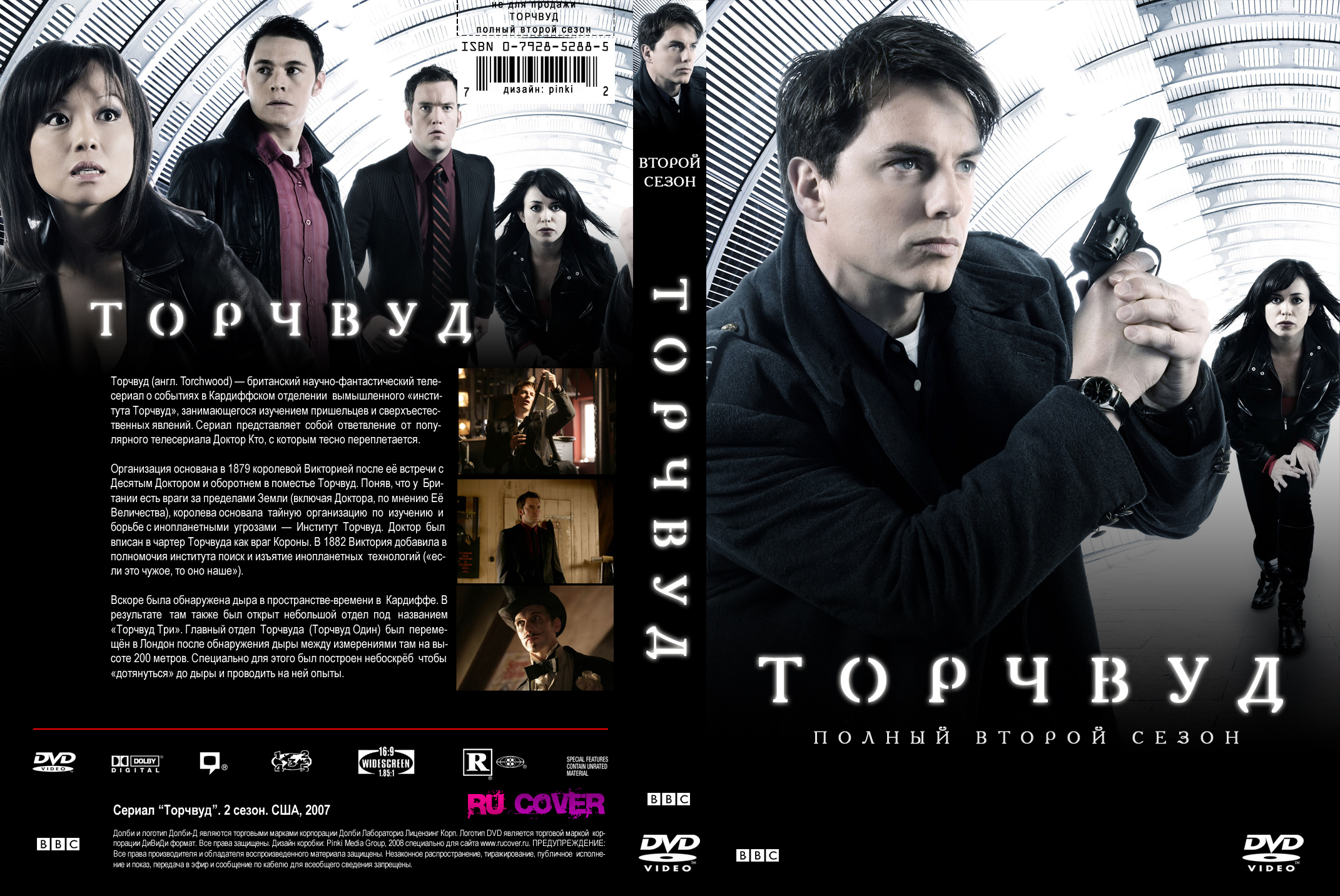 Охотники за Чужими Торчвуд скачать торрент